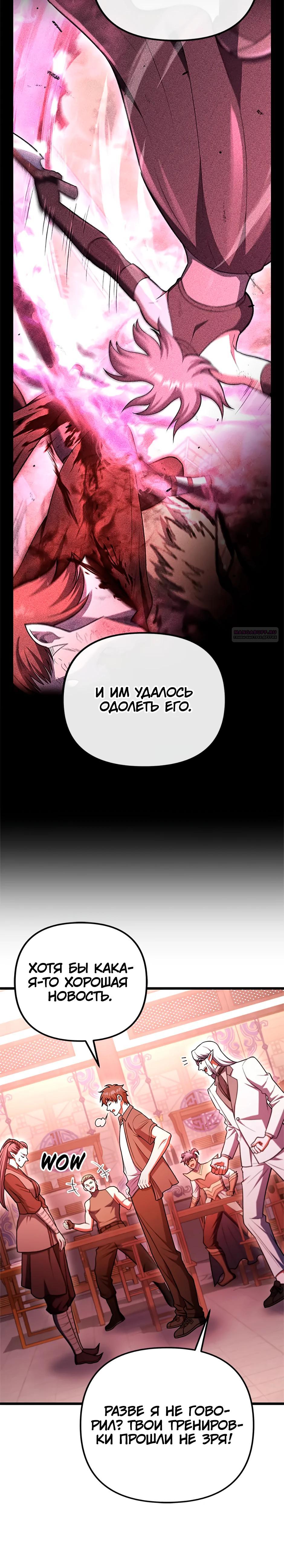 Манга Подняться выше максимального уровня - Глава 95 Страница 10