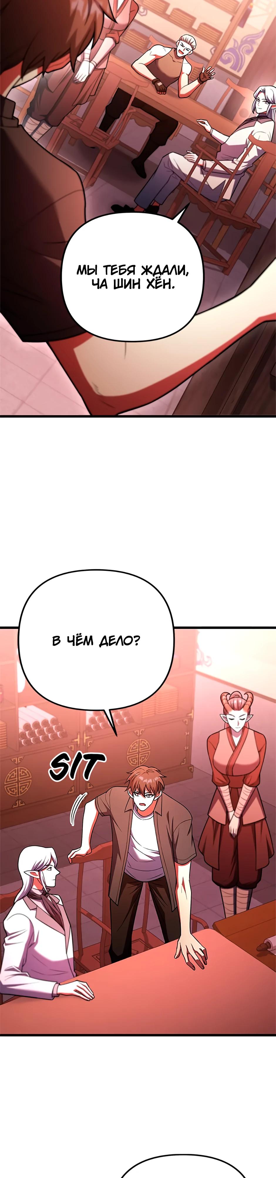 Манга Подняться выше максимального уровня - Глава 95 Страница 4