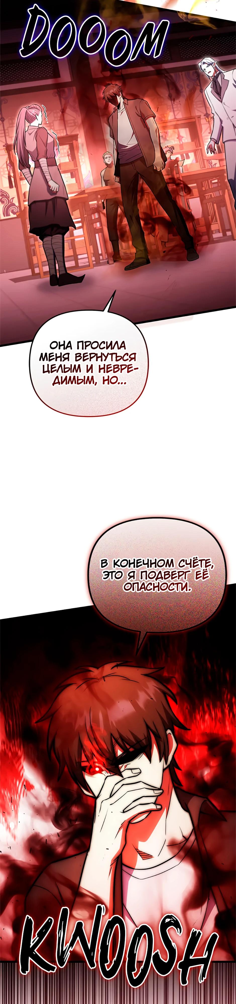 Манга Подняться выше максимального уровня - Глава 95 Страница 16