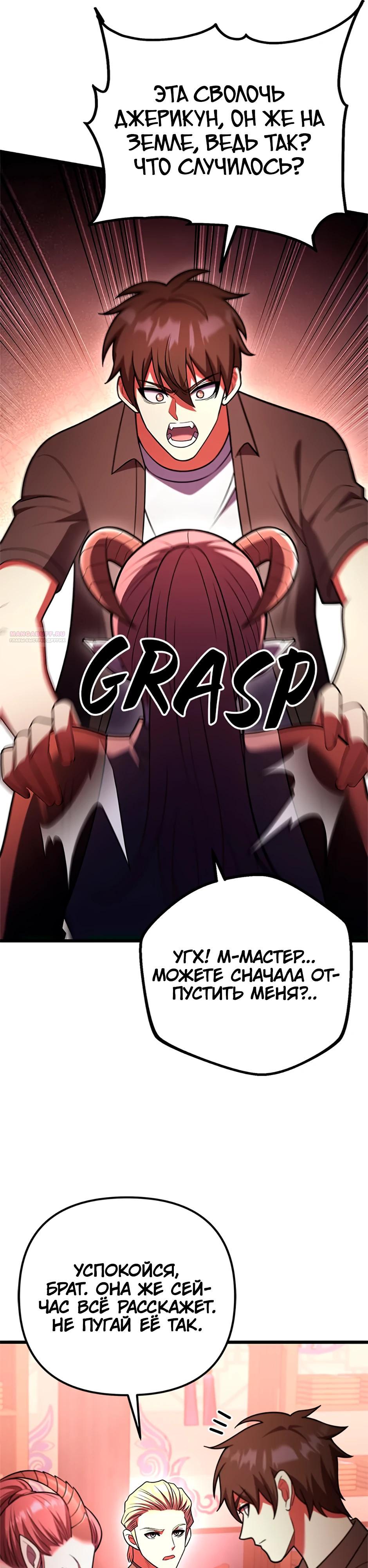 Манга Подняться выше максимального уровня - Глава 95 Страница 6