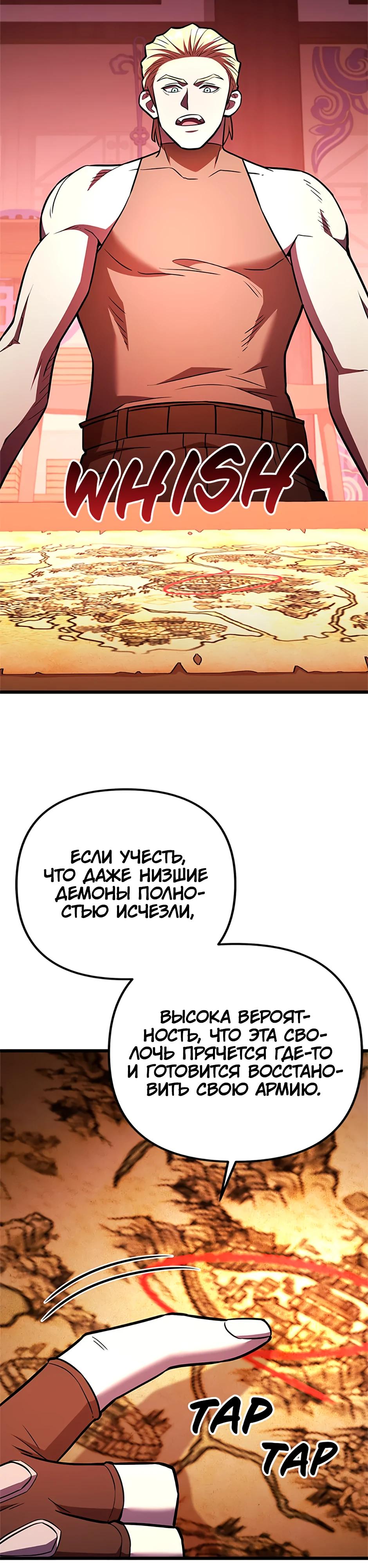 Манга Подняться выше максимального уровня - Глава 95 Страница 21