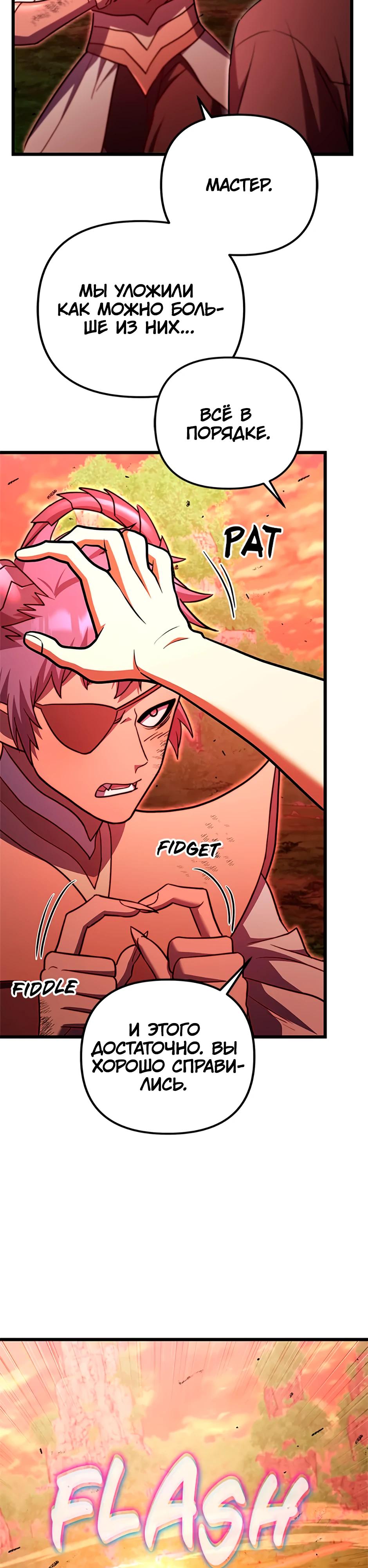 Манга Подняться выше максимального уровня - Глава 94 Страница 36