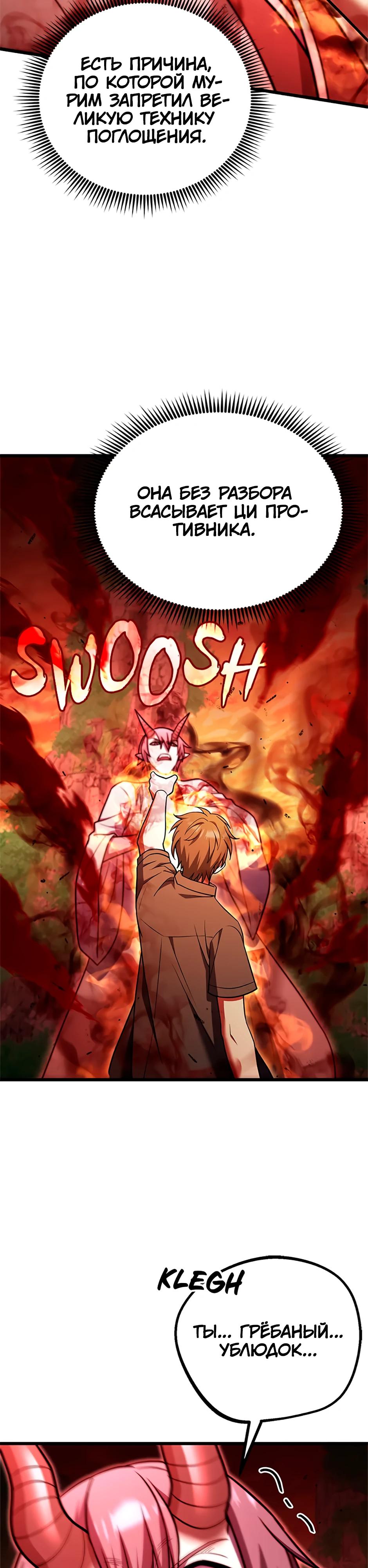Манга Подняться выше максимального уровня - Глава 94 Страница 28