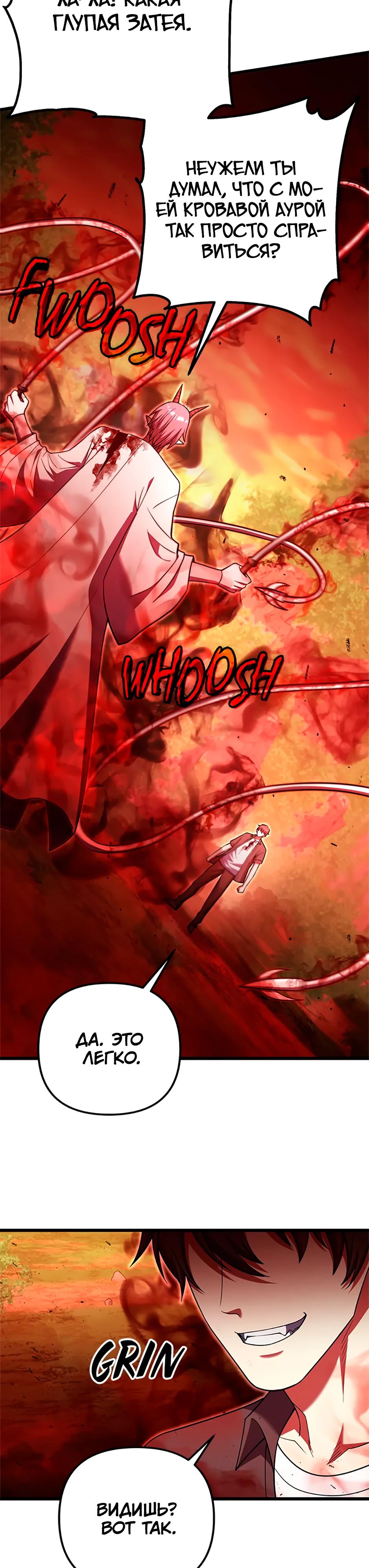 Манга Подняться выше максимального уровня - Глава 94 Страница 8