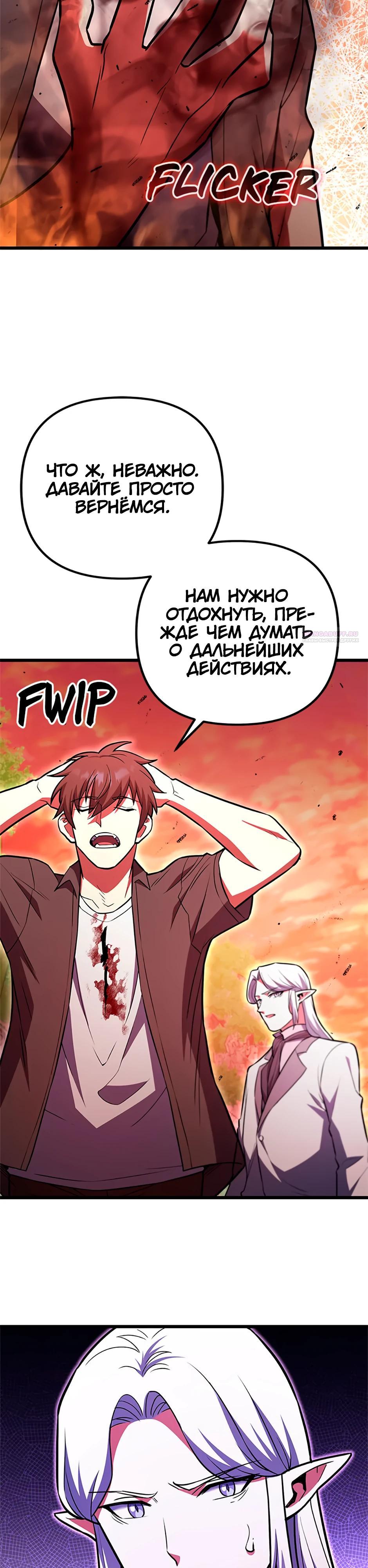 Манга Подняться выше максимального уровня - Глава 94 Страница 42