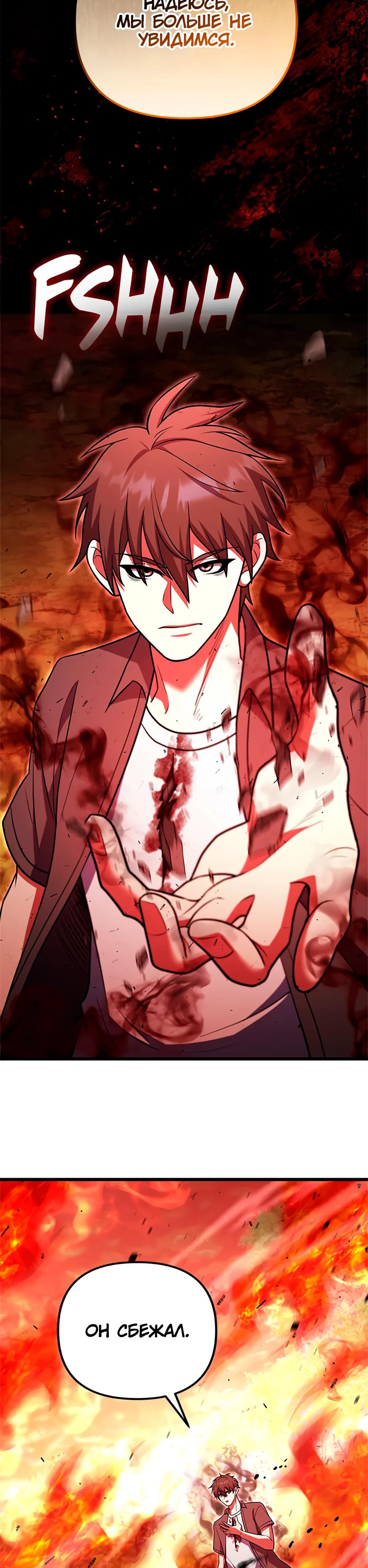 Манга Подняться выше максимального уровня - Глава 94 Страница 33