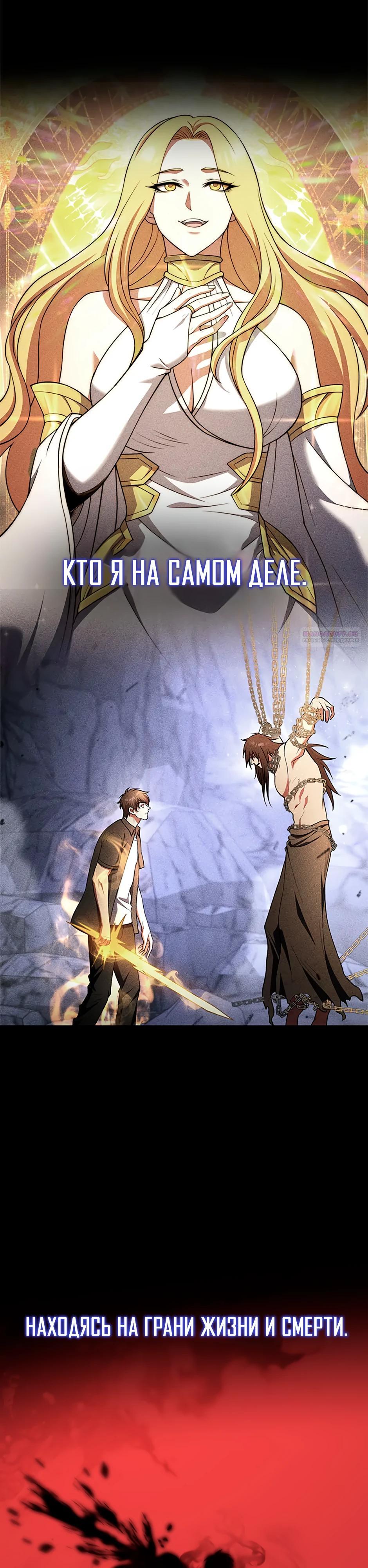 Манга Подняться выше максимального уровня - Глава 94 Страница 46