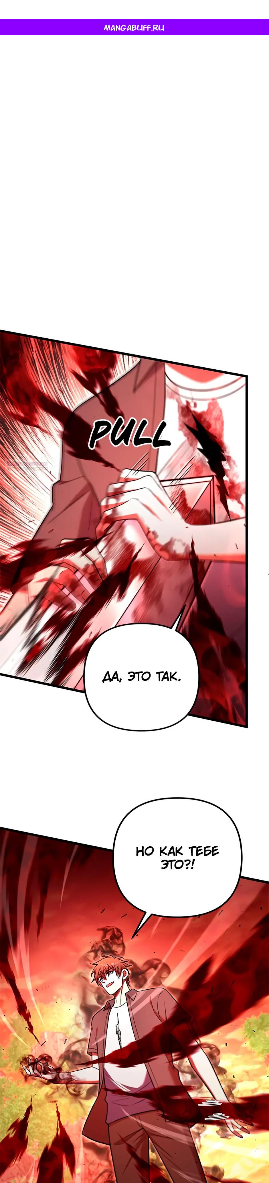 Манга Подняться выше максимального уровня - Глава 94 Страница 1