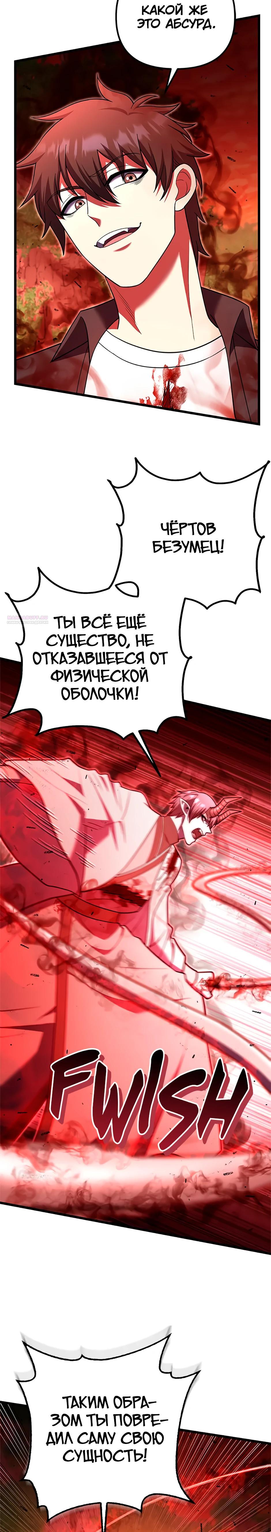 Манга Подняться выше максимального уровня - Глава 94 Страница 10