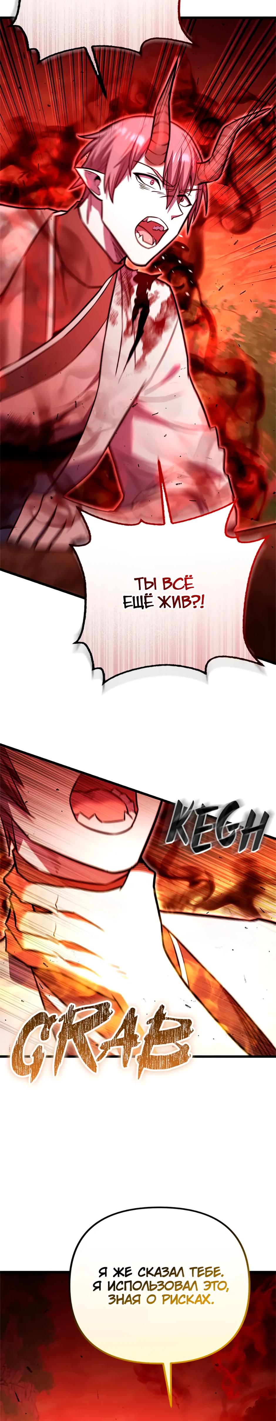 Манга Подняться выше максимального уровня - Глава 94 Страница 25