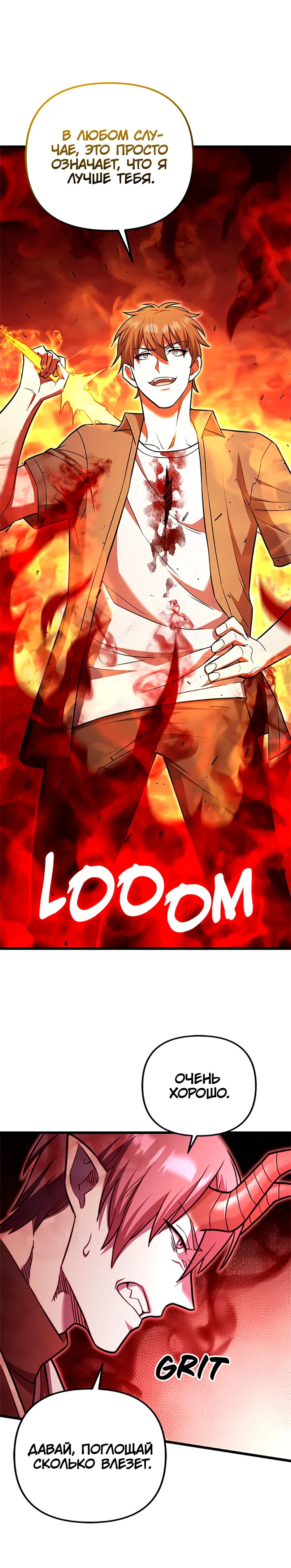 Манга Подняться выше максимального уровня - Глава 94 Страница 20