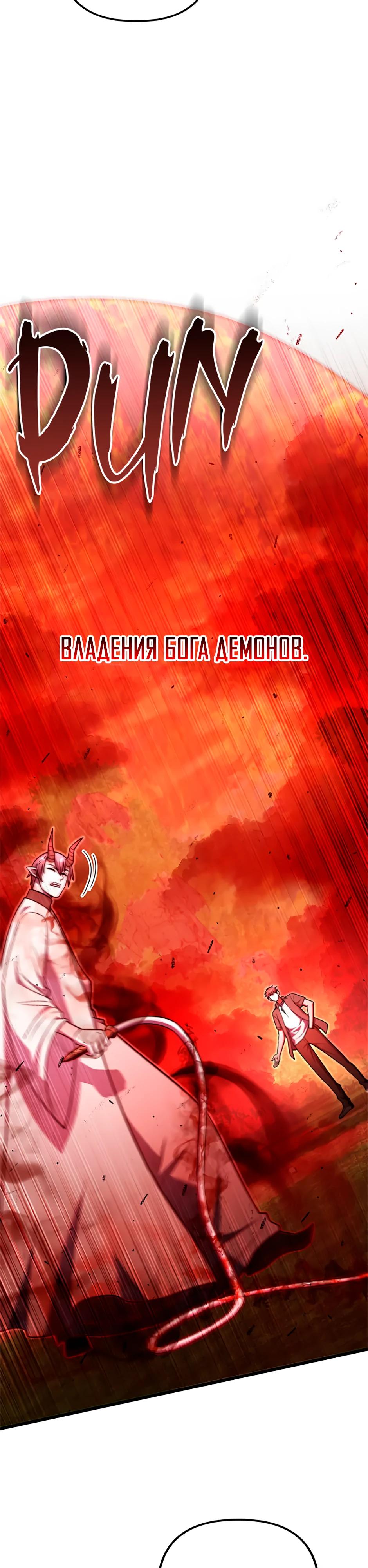 Манга Подняться выше максимального уровня - Глава 94 Страница 9