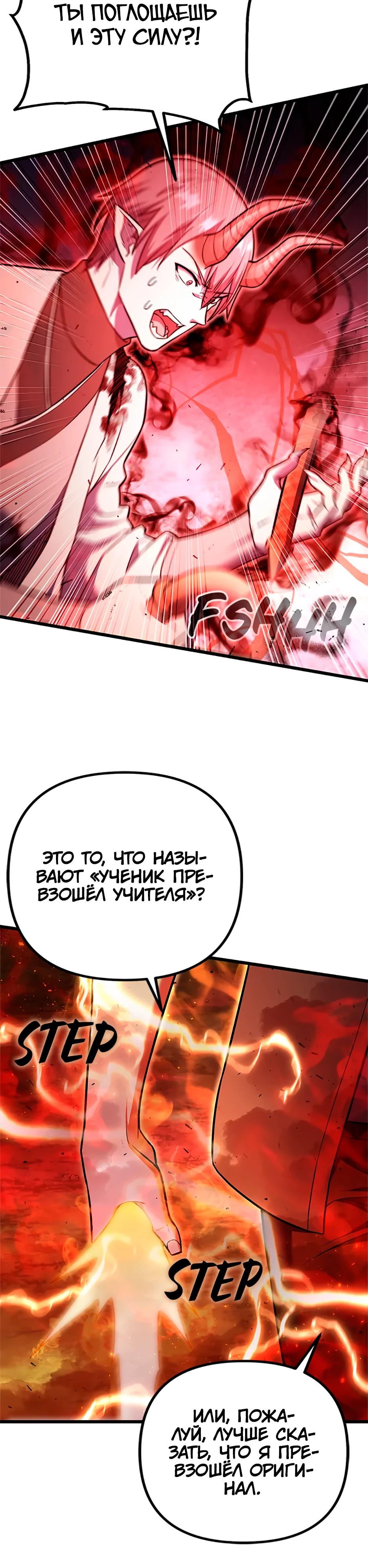 Манга Подняться выше максимального уровня - Глава 94 Страница 19