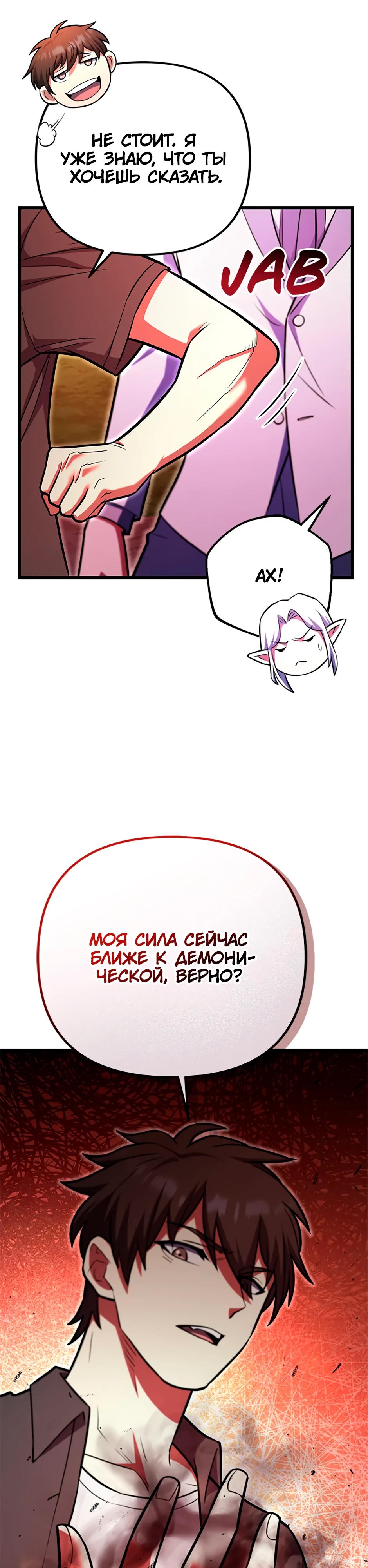 Манга Подняться выше максимального уровня - Глава 94 Страница 41