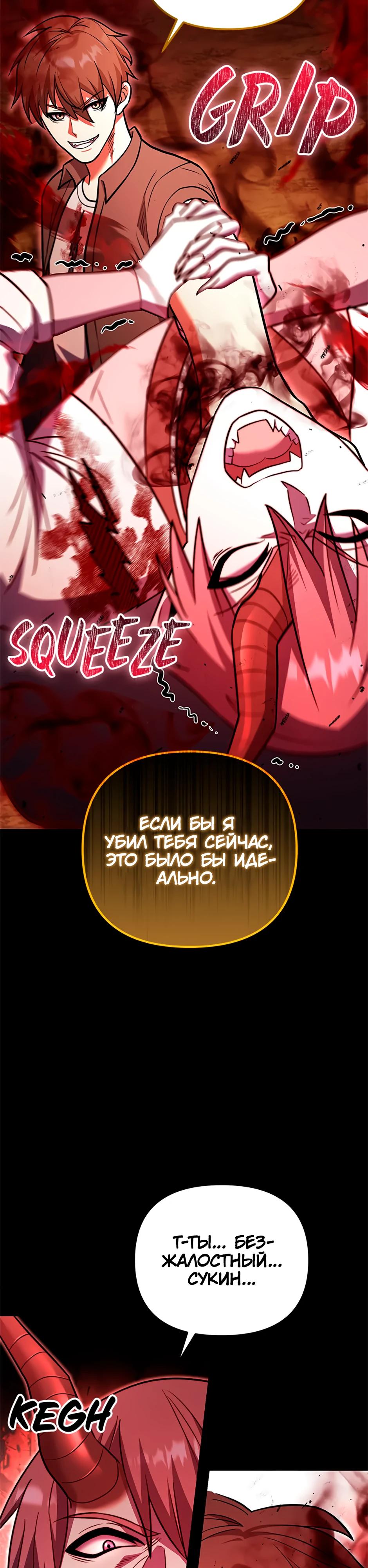 Манга Подняться выше максимального уровня - Глава 94 Страница 31