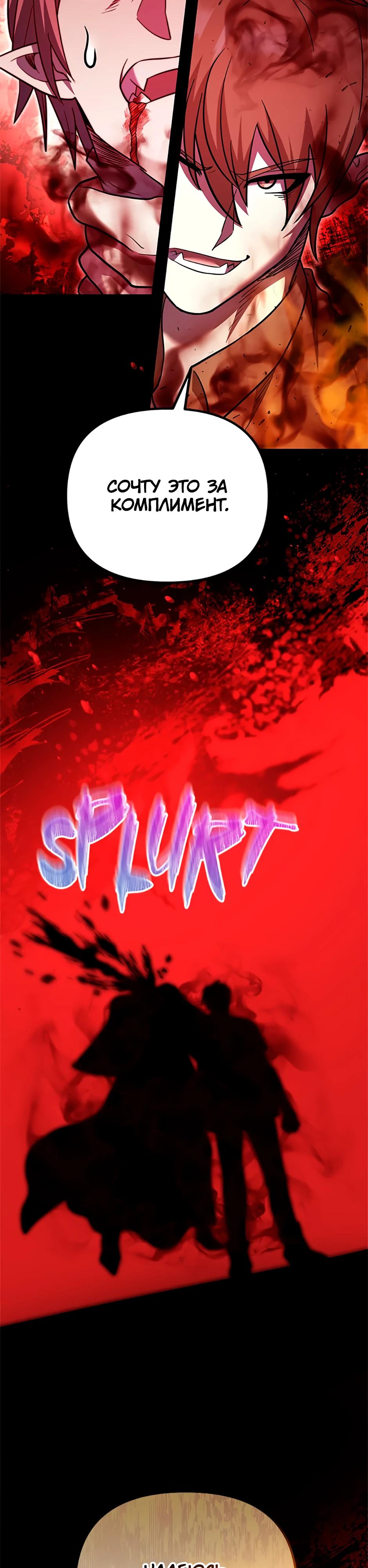 Манга Подняться выше максимального уровня - Глава 94 Страница 32