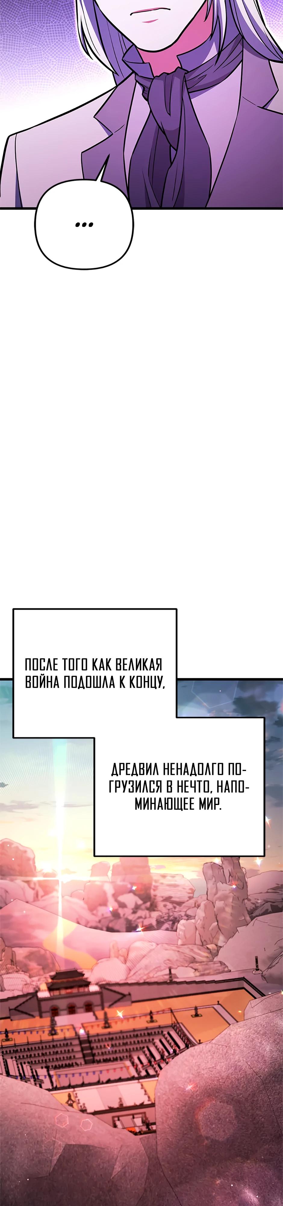 Манга Подняться выше максимального уровня - Глава 94 Страница 43