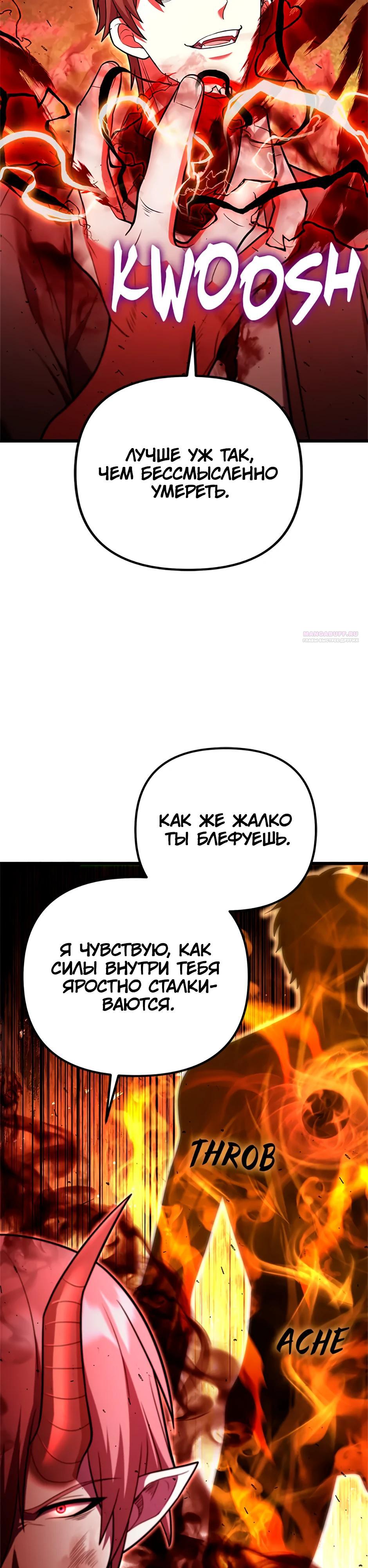 Манга Подняться выше максимального уровня - Глава 94 Страница 14