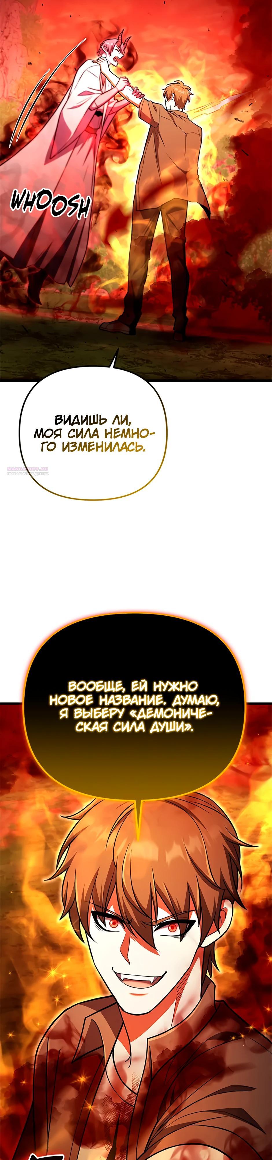 Манга Подняться выше максимального уровня - Глава 94 Страница 26