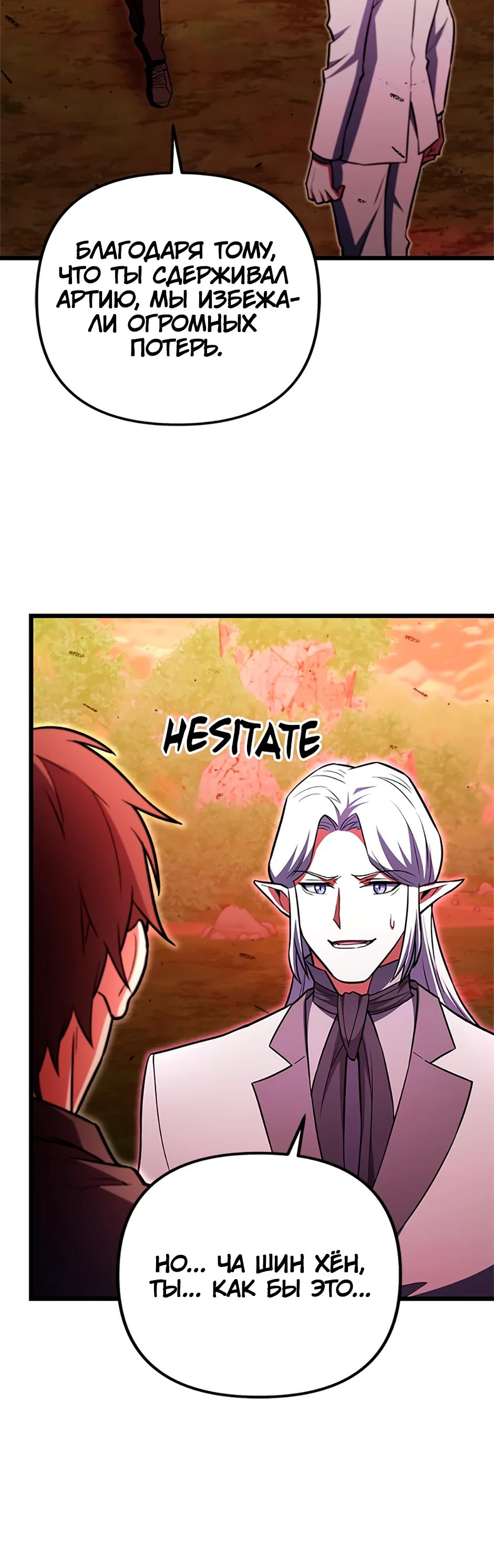 Манга Подняться выше максимального уровня - Глава 94 Страница 40