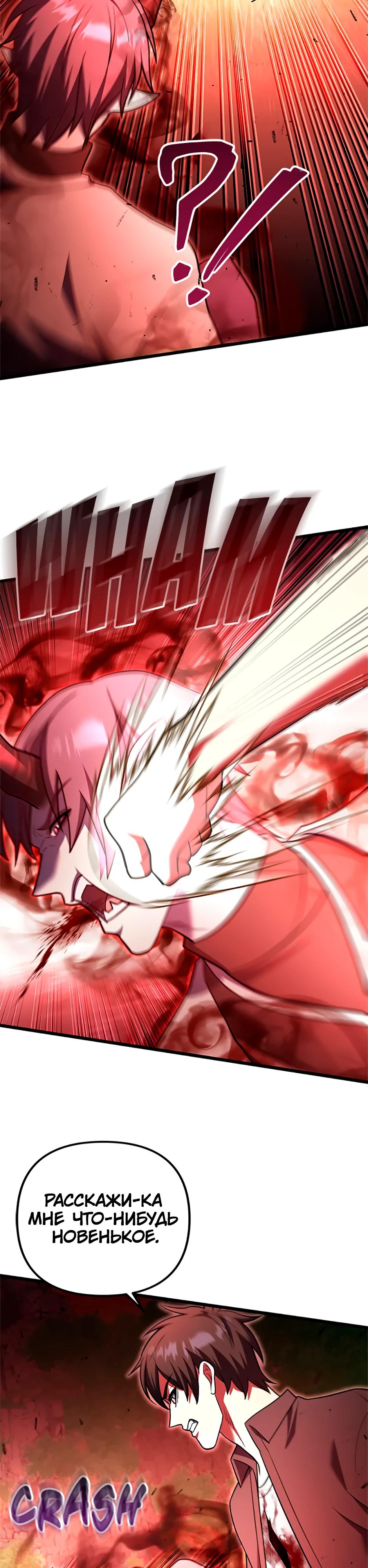 Манга Подняться выше максимального уровня - Глава 94 Страница 12