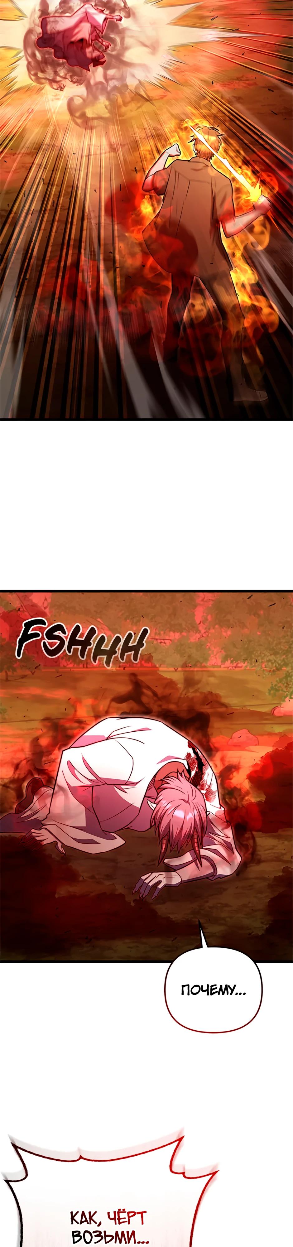 Манга Подняться выше максимального уровня - Глава 94 Страница 24