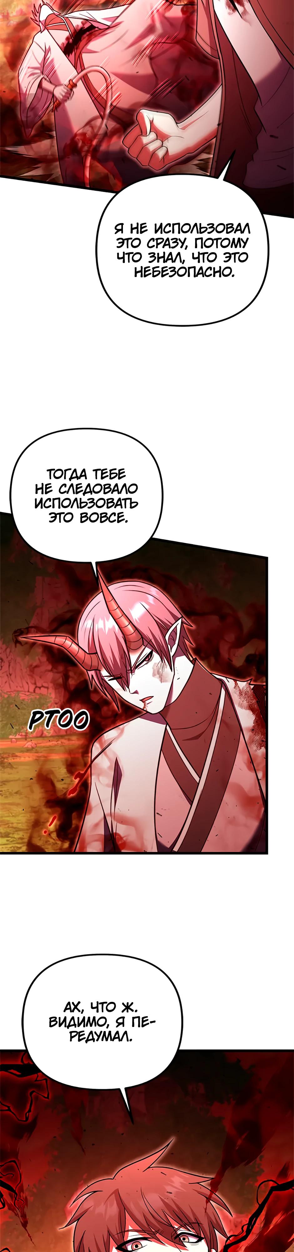 Манга Подняться выше максимального уровня - Глава 94 Страница 13