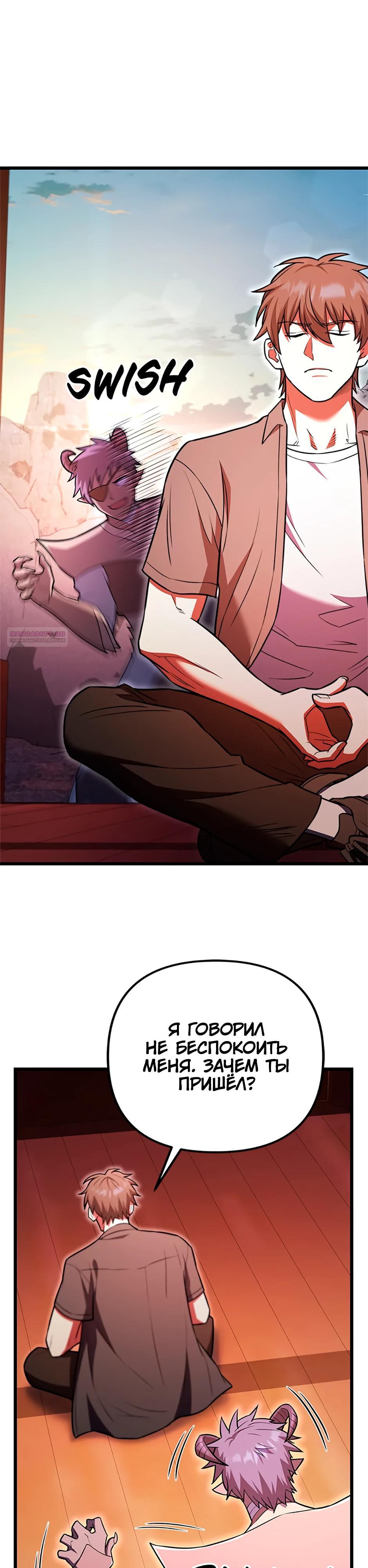 Манга Подняться выше максимального уровня - Глава 94 Страница 50