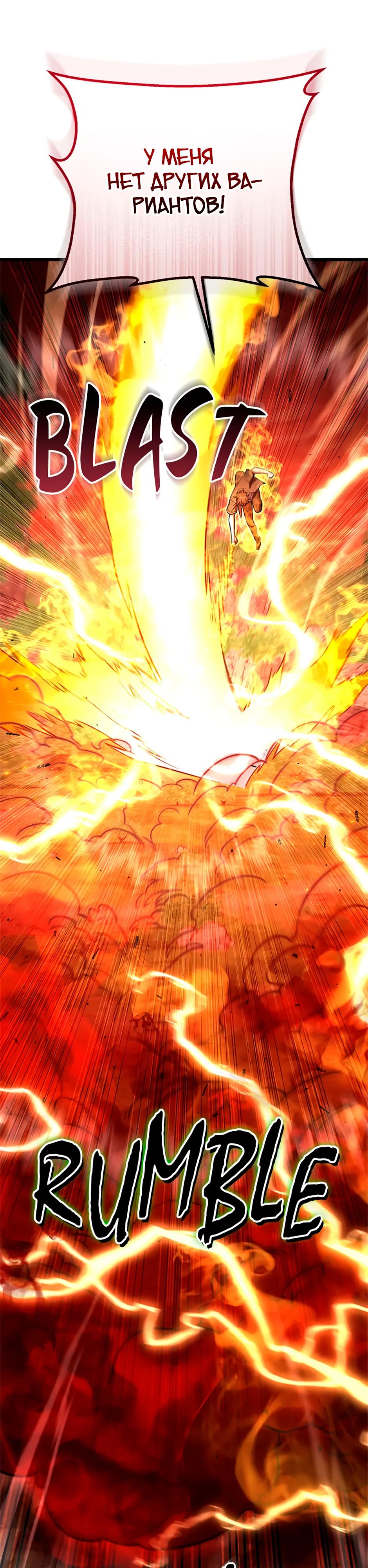 Манга Подняться выше максимального уровня - Глава 94 Страница 16