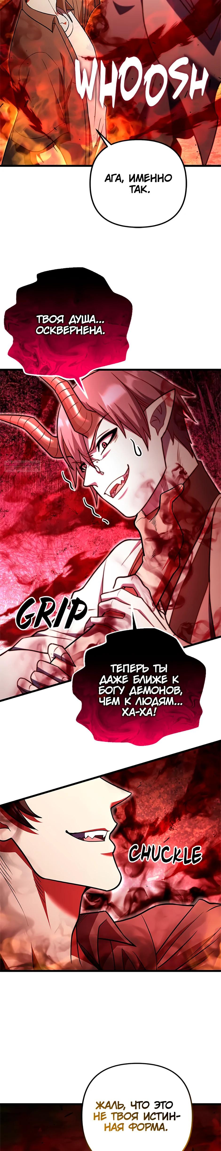 Манга Подняться выше максимального уровня - Глава 94 Страница 30