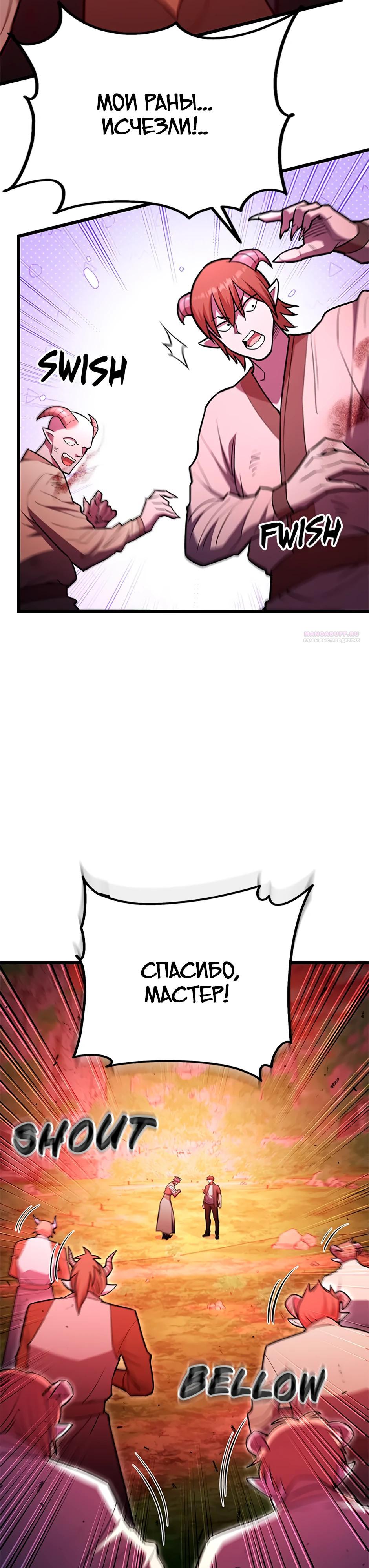 Манга Подняться выше максимального уровня - Глава 94 Страница 38