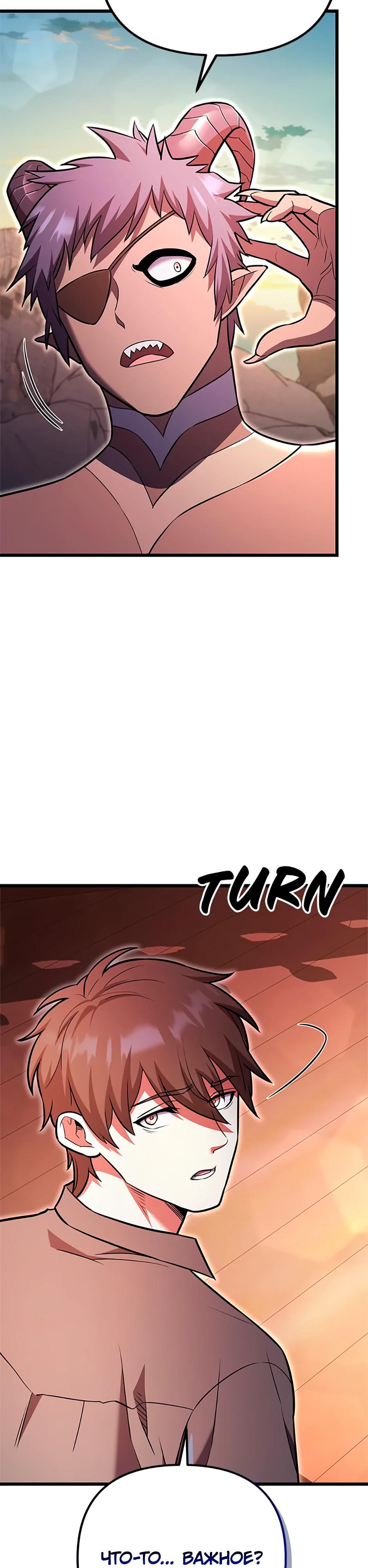 Манга Подняться выше максимального уровня - Глава 94 Страница 52