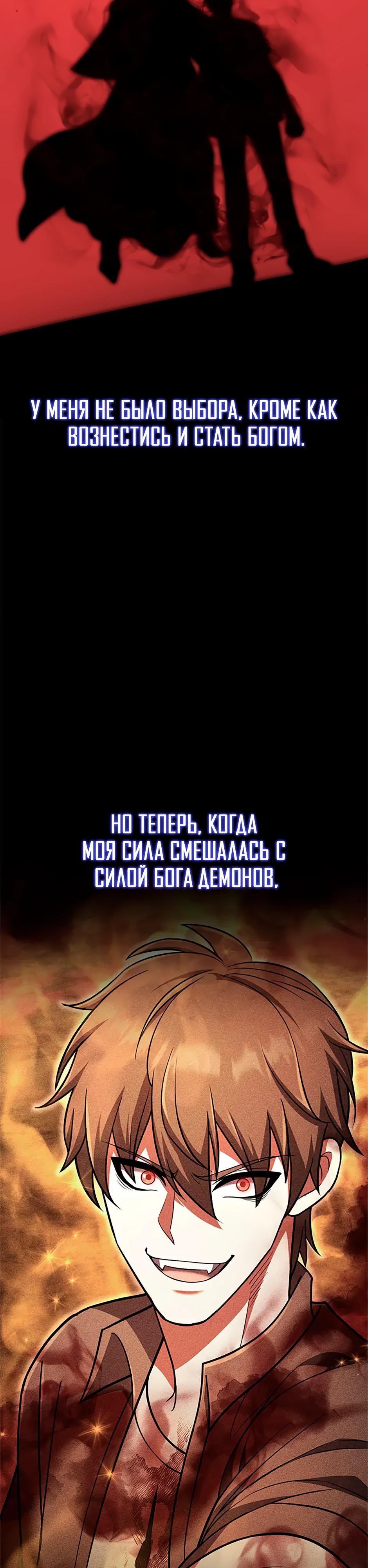 Манга Подняться выше максимального уровня - Глава 94 Страница 47