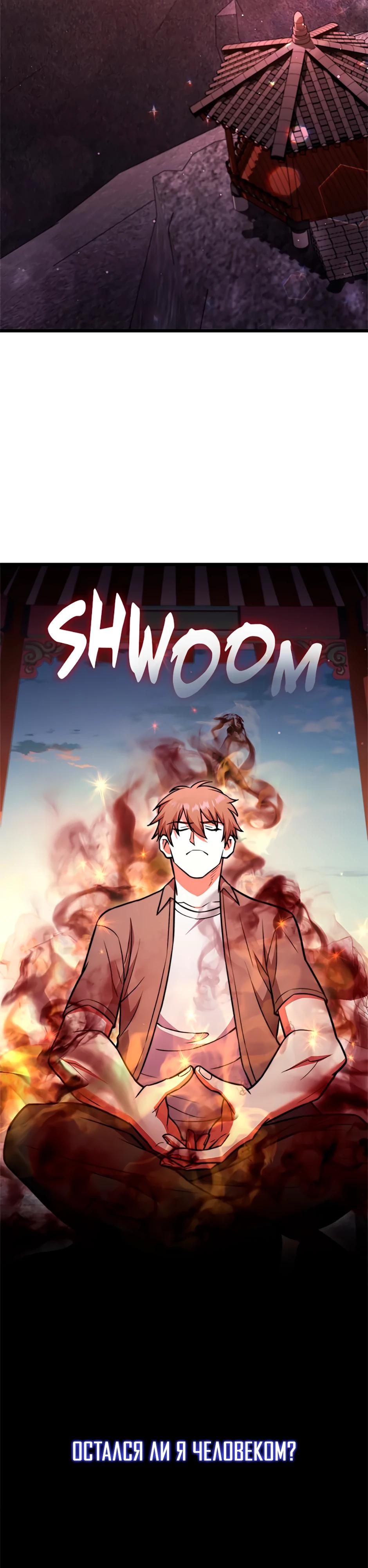 Манга Подняться выше максимального уровня - Глава 94 Страница 44