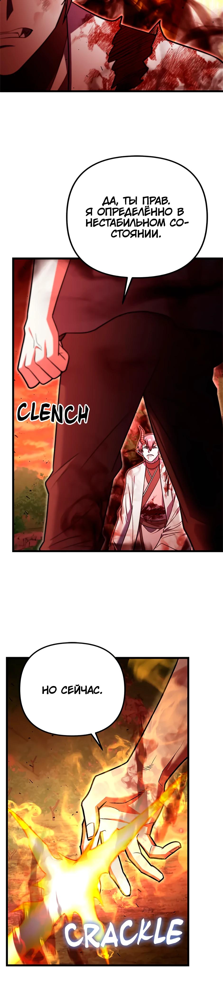 Манга Подняться выше максимального уровня - Глава 94 Страница 15