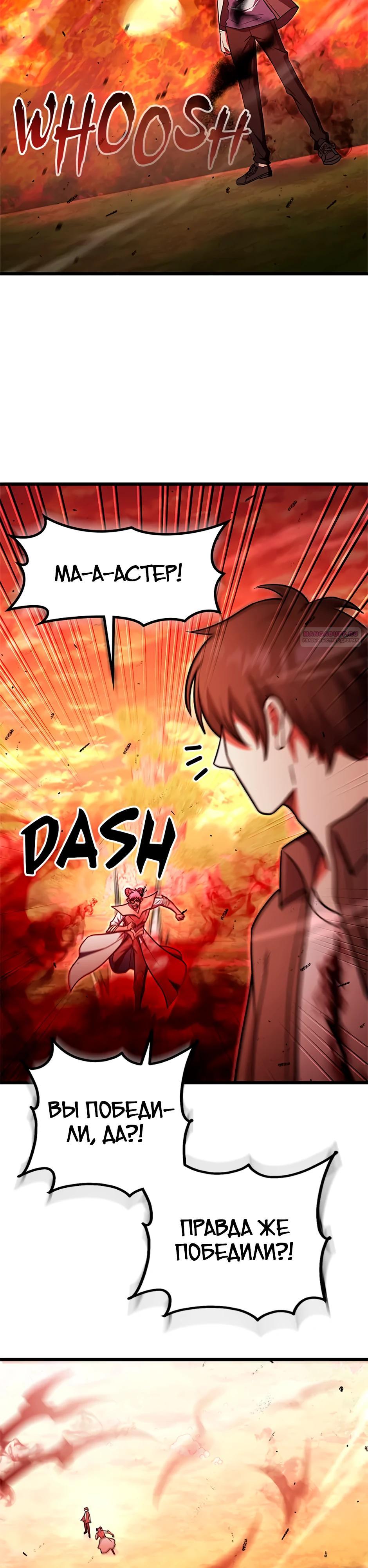 Манга Подняться выше максимального уровня - Глава 94 Страница 34