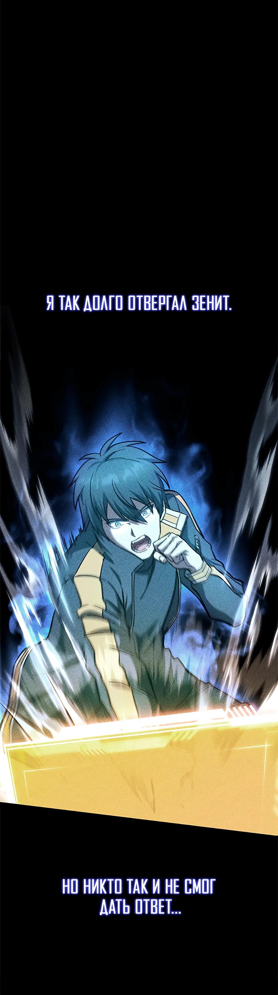 Манга Подняться выше максимального уровня - Глава 94 Страница 45