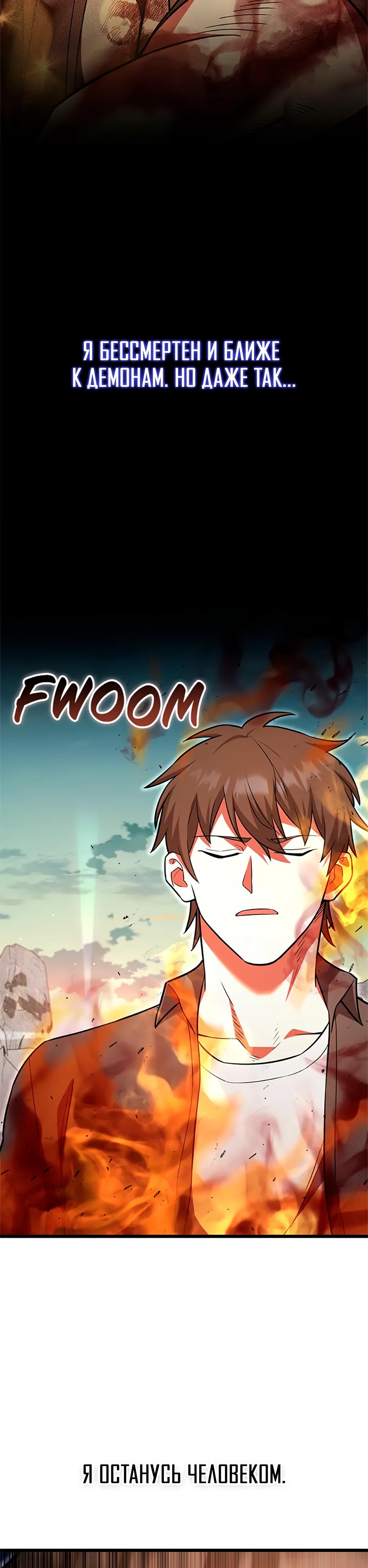 Манга Подняться выше максимального уровня - Глава 94 Страница 48