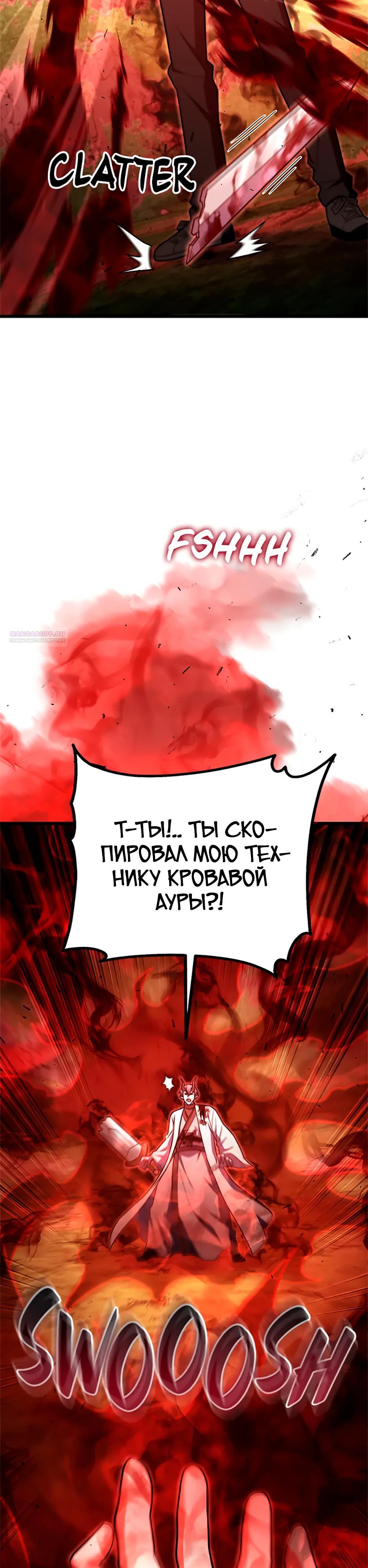 Манга Подняться выше максимального уровня - Глава 94 Страница 2