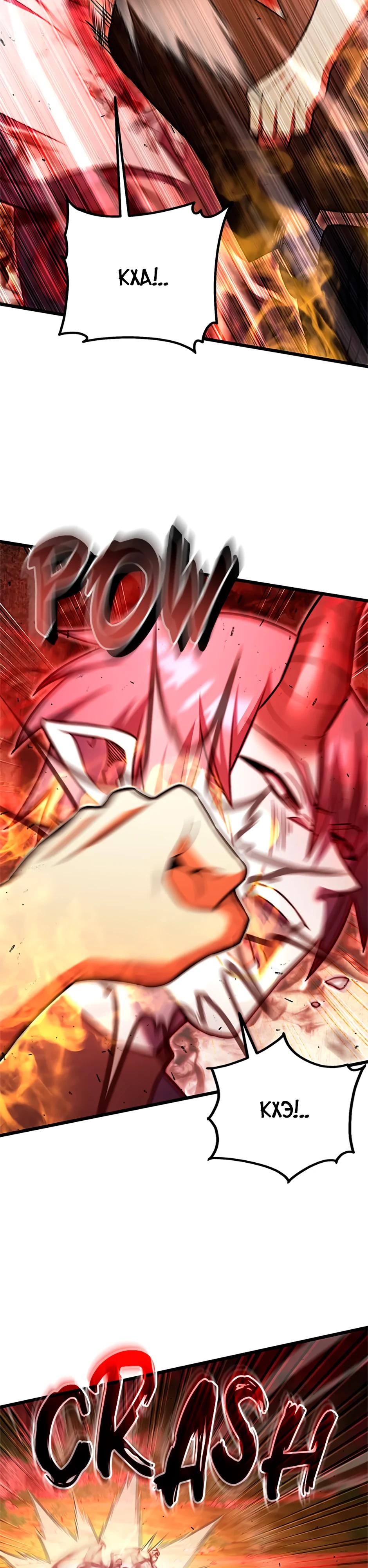 Манга Подняться выше максимального уровня - Глава 94 Страница 23