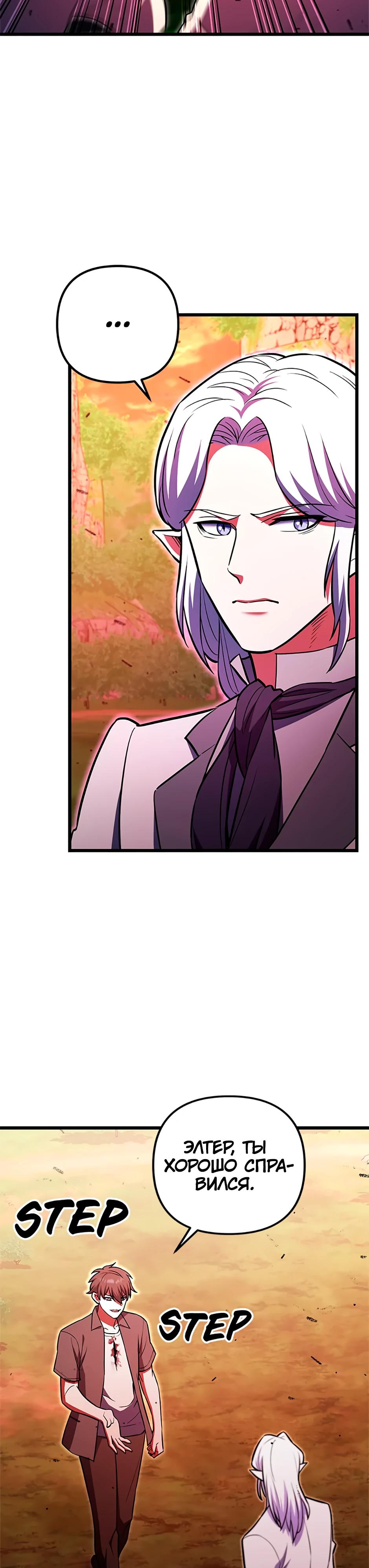 Манга Подняться выше максимального уровня - Глава 94 Страница 39