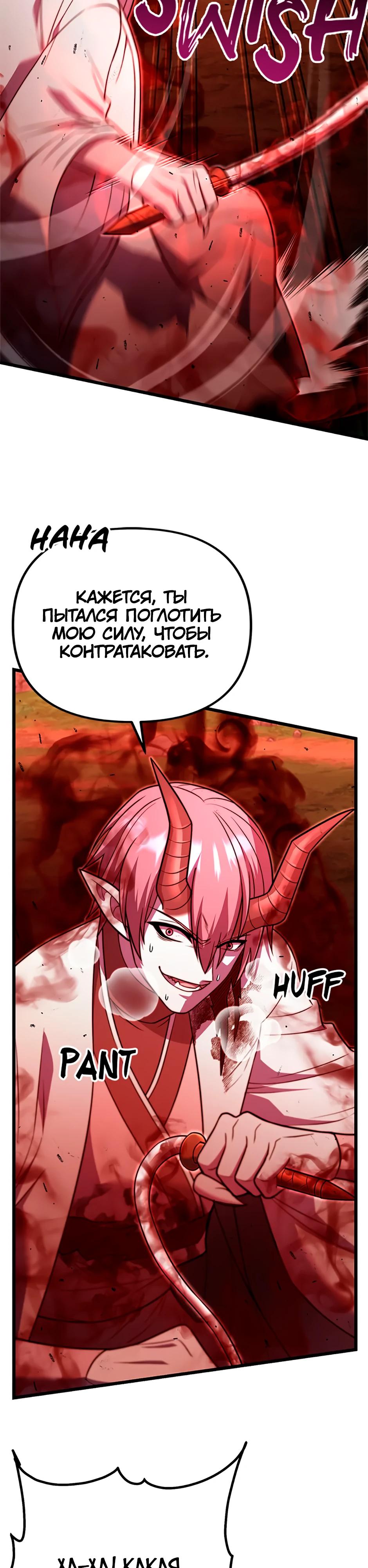 Манга Подняться выше максимального уровня - Глава 94 Страница 7