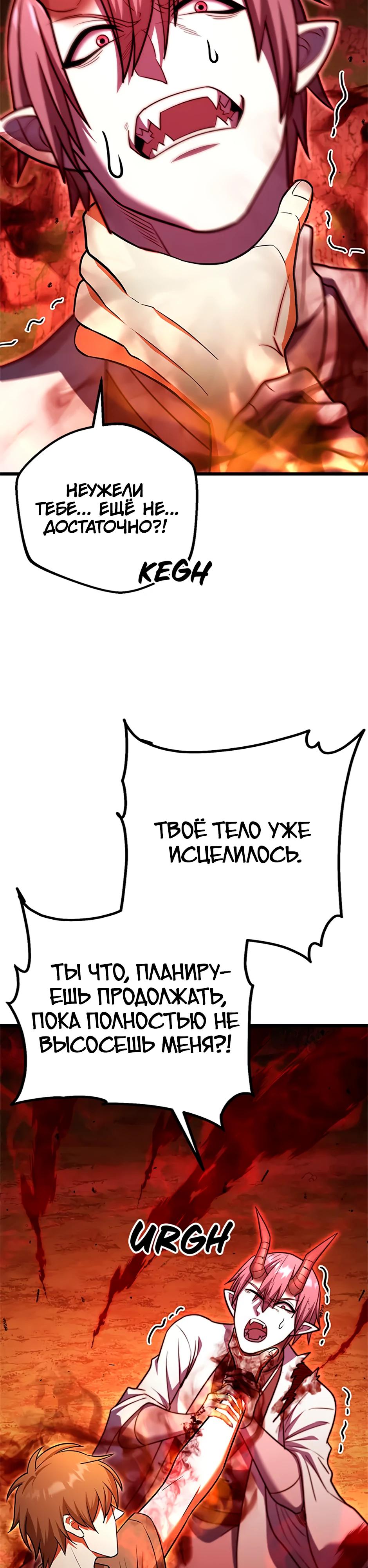 Манга Подняться выше максимального уровня - Глава 94 Страница 29