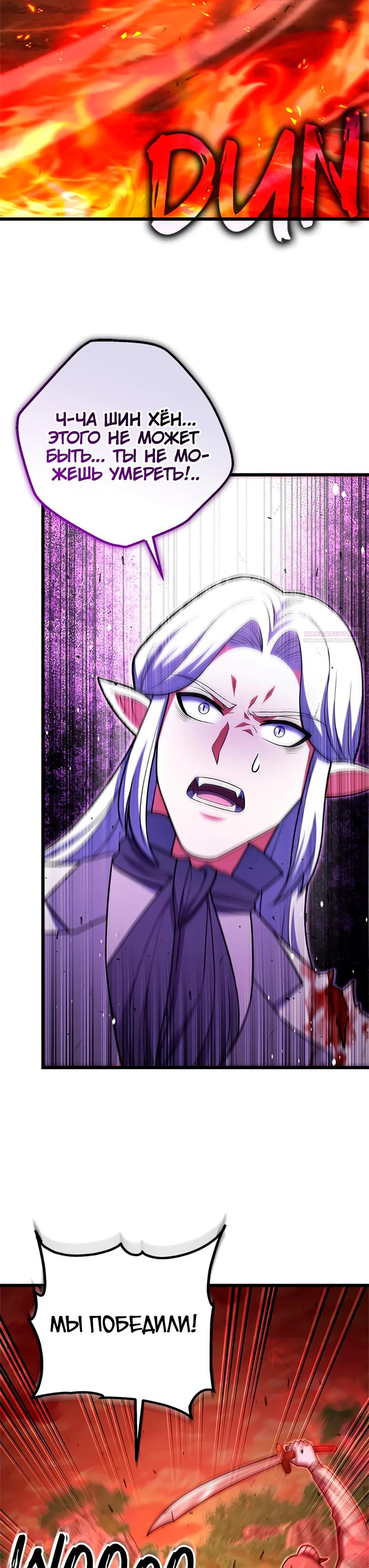 Манга Подняться выше максимального уровня - Глава 93 Страница 42