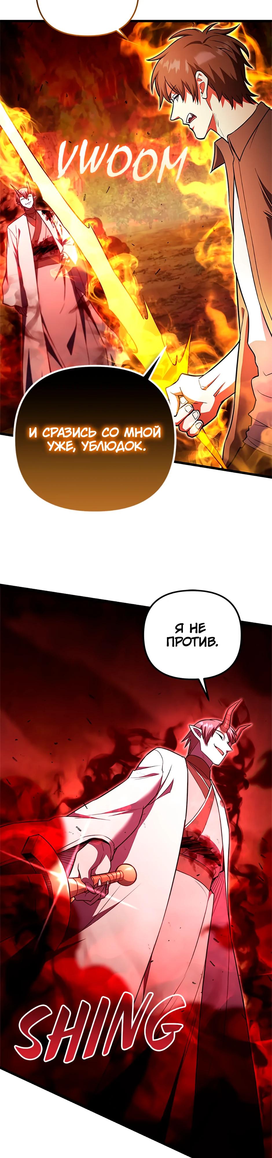 Манга Подняться выше максимального уровня - Глава 93 Страница 9