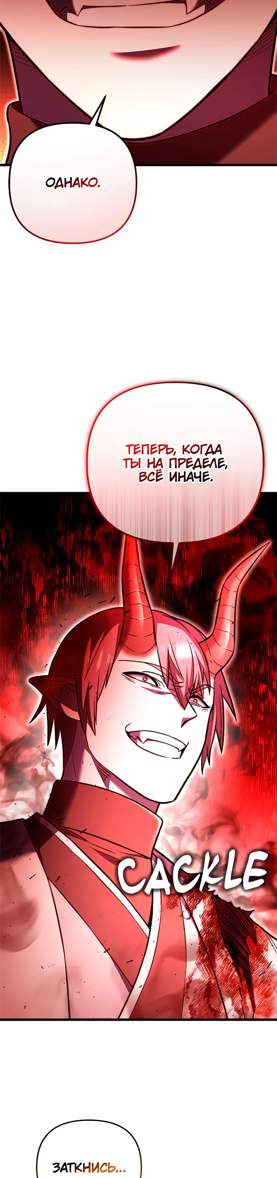 Манга Подняться выше максимального уровня - Глава 93 Страница 8