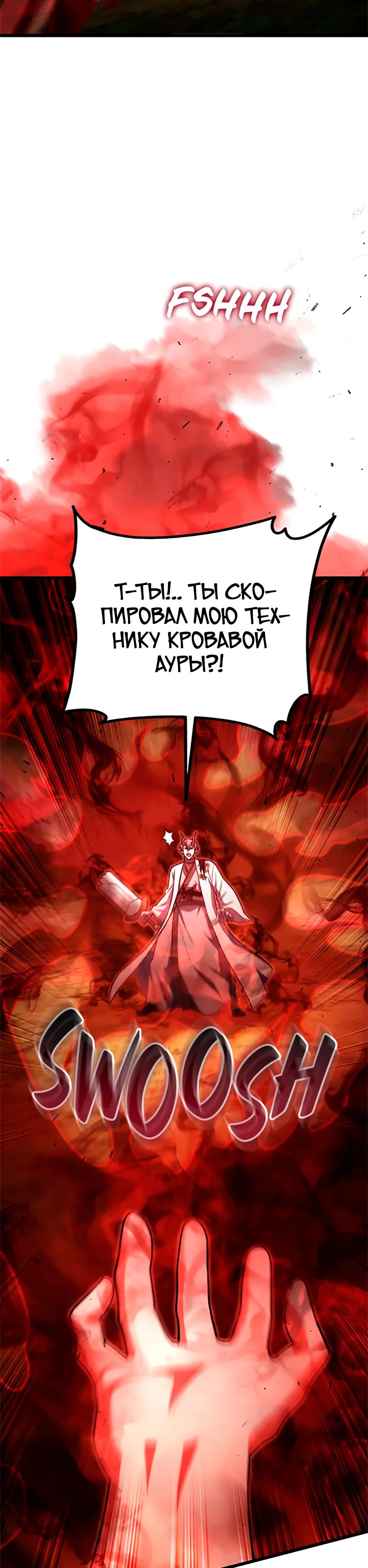 Манга Подняться выше максимального уровня - Глава 93 Страница 48