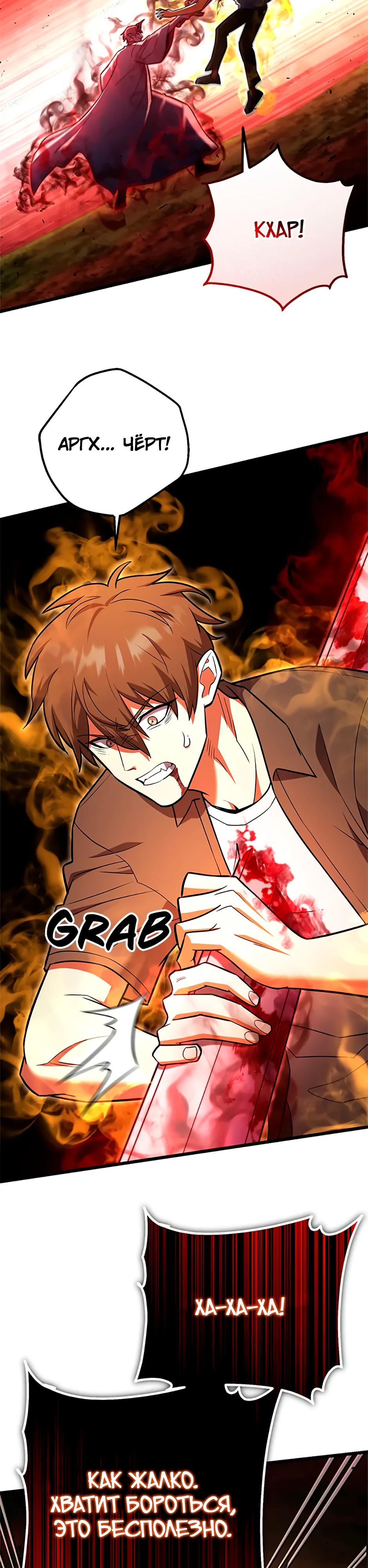 Манга Подняться выше максимального уровня - Глава 93 Страница 37