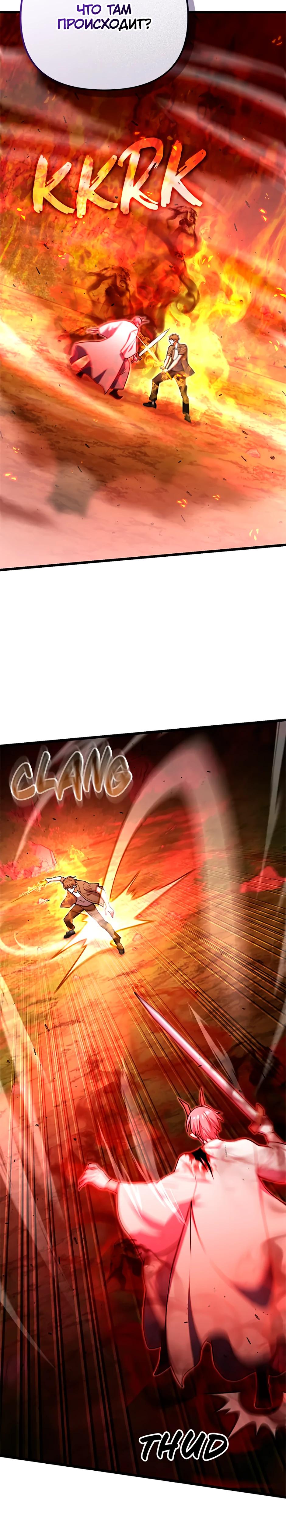 Манга Подняться выше максимального уровня - Глава 93 Страница 16