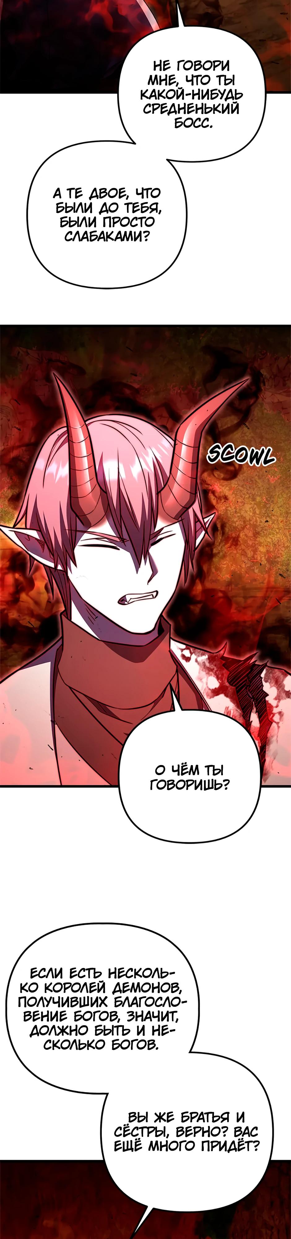 Манга Подняться выше максимального уровня - Глава 93 Страница 4